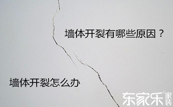 墻體開裂的原因總結(jié)及應(yīng)對策略